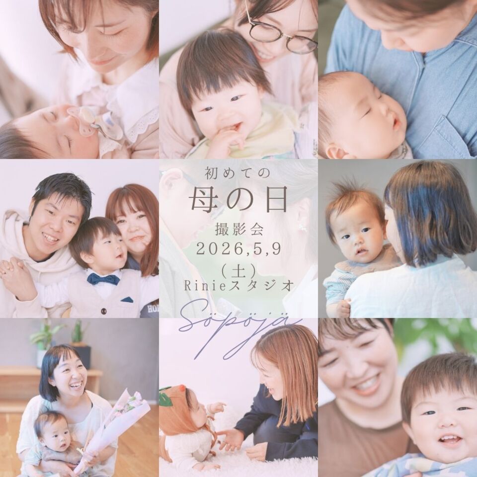 初めての母の日撮影会