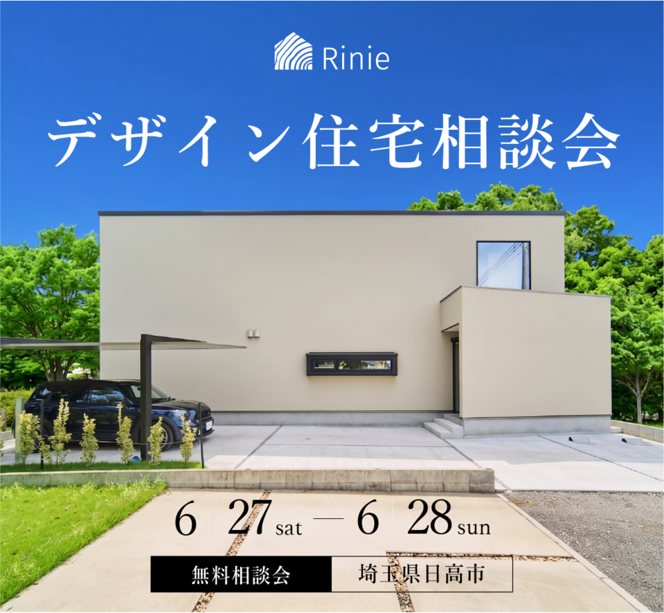 デザイン住宅相談会