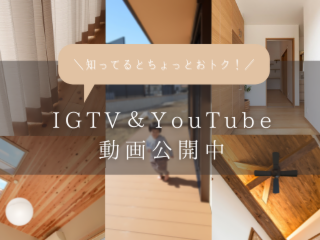 Igtv Instagram Youtubeで動画をみる 伊藤木材建設 樹の家工房のイベント 日高市で自然素材の注文住宅を施工する工務店