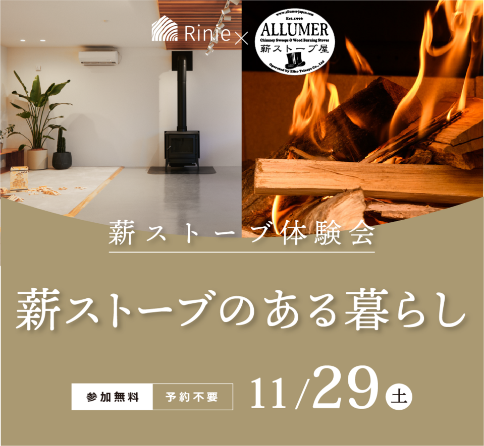 薪ストーブ体験