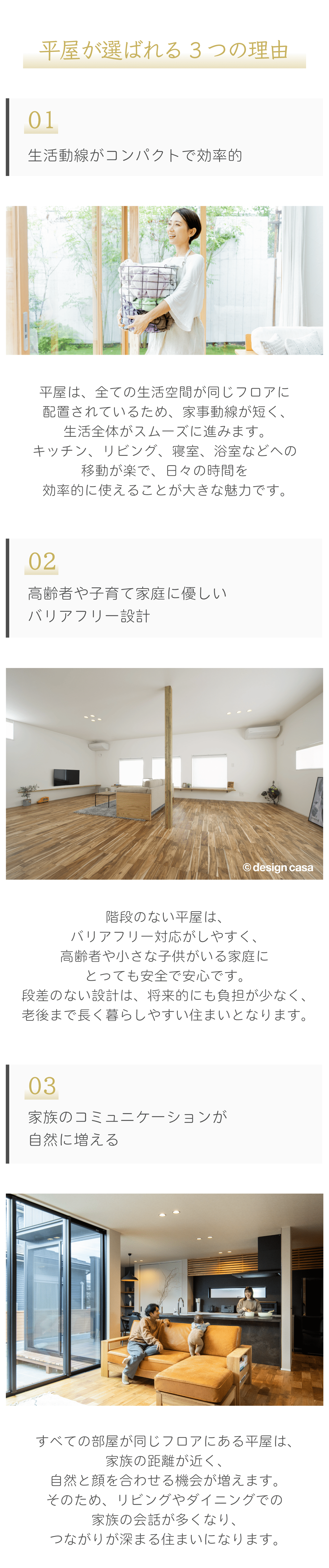 平屋が選ばれる3つの理由