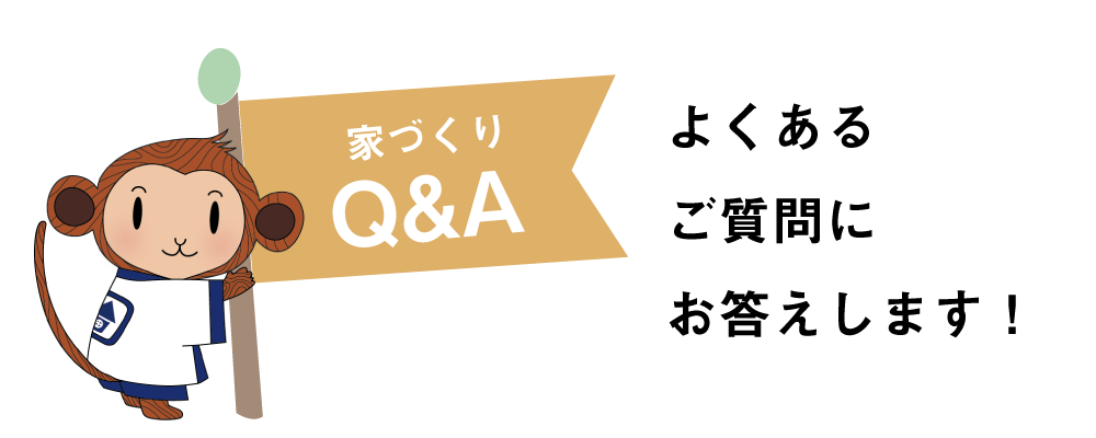 家づくりq A 日高市で自然素材の注文住宅を施工する工務店 70年の実績を持つ伊藤木材建設 樹の家工房公式hp